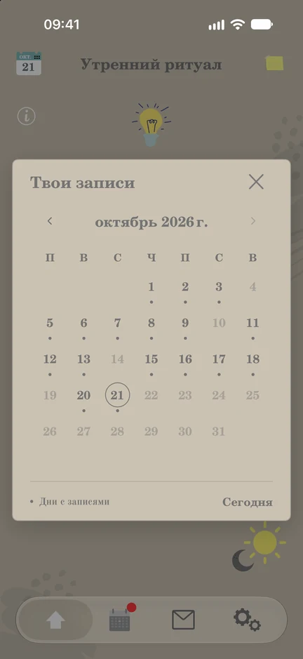 Календарь дневника Thanksfor с прошлыми записями и записью за выбранный день