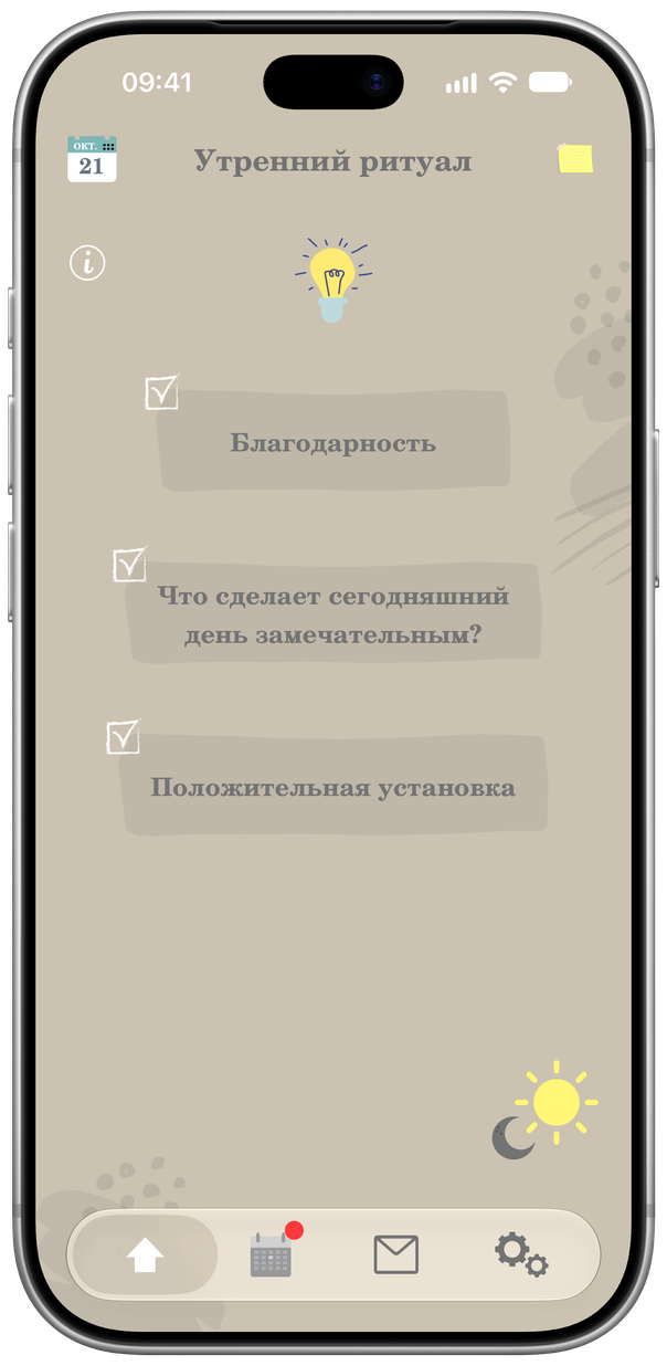 Утренняя практика Thanksfor с вопросами о благодарности, планах на день и положительной мысли